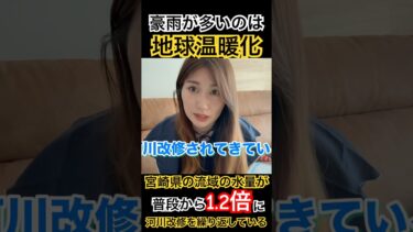 豪雨が多いのは地球温暖化の影響。宮崎県の流域の水量が1.2倍に。#豪雨災害 #豪雨 #宮崎県 #都城 #都城市 #みやこんじょ #地球温暖化 #成合まるみか
