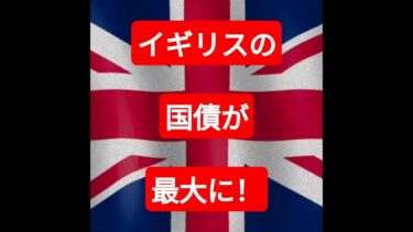 testing#イギリス経済 #世界経済 #投資家必見 #ポンド安 #国債 #債務危機 #金融市場 #株式市場 #為替相場 #マーケット速報 #投資戦略