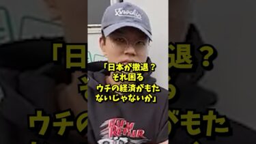 日本撤退に韓国が青ざめた理由#海外の反応 #shorts #海外
