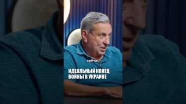 ❗️КОНЕЦ ВОЙНЫ В УКРАИНЕ ДОЛЖЕН ВЫГЛЯДЕТЬ ТАК
