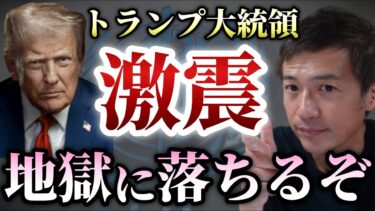 温暖化対策は世界史上最大の詐欺だ！国連でのトランプ大統領の演説が痛快だった！移民、戦争、温暖化、人〇売買に言及！反グローバリズムが明確に！【心理カウンセラー則武謙太郎】