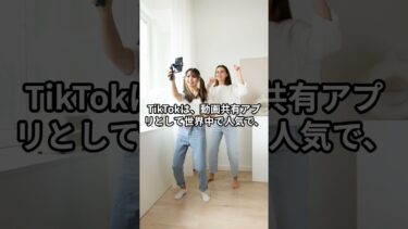【気学ニュース】米中貿易対話開始：TikTok問題で基本合意！ #shorts