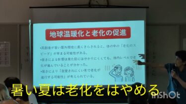 #地球温暖化と老化