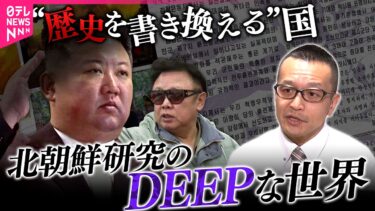 【北朝鮮研究】激レア｢金総書記のお言葉ノート？｣　4泊5日｢平壌へ直行便ツアーのパンフ？｣　礒﨑敦仁教授…研究室のDEEPな世界