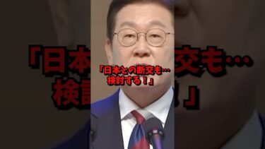 日本を挑発した韓国大統領の末路#海外の反応 #shorts