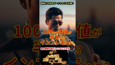 【知らないと損する】インフレ率はなぜ２％？？ #米国株 #長期投資 #投資系youtuber
