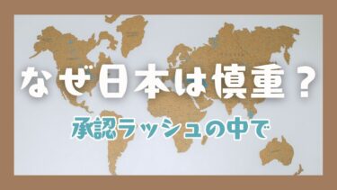 日本はなぜ慎重？パレスチナ国家承認とG7の対応の違い
