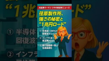 荏原製作所は半導体×社会インフラの二本柱＋O&Mストックで“質”を上げる戦略。半導体投資の回復波と水・エネルギーの更新需要を取り込めれば売上1兆円ロードは十分現実的#日本株#荏原製作所#投資 #投資