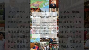 習近平主席の新疆訪問：祝賀の裏で高まる人権問題への懸念｜Radio Free Asia｜2025/09/24｜アジア情勢