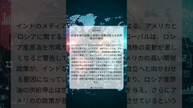 原油市場の変動と米国の政策が変える世界経済の構図｜Times of India｜2025/09/29｜国際経済
