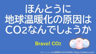 ほんとうに地球温暖化の原因はCO2なんでしょうか　#地球温暖化 #温室効果ガス  #二酸化炭素  #赤外線 #吸収スペクトル