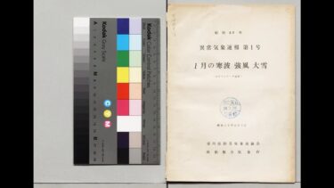 異常気象速報