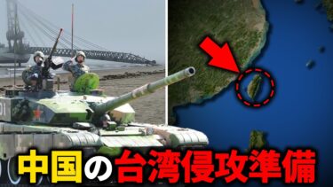 中国が台湾を侵攻しようとしている理由【ゆっくり解説】