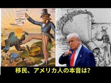 移民でアメリカ崩壊！？賛否両論の真実【 Podcast】