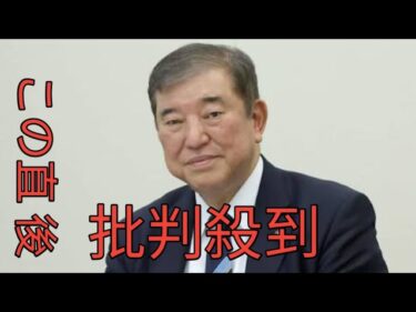 「不法滞在者ゼロプラン」を公表、「人権侵犯」の杉田水脈氏の公認、選択的夫婦別姓も先送り…熟議をアピールしていた石破政権の実態