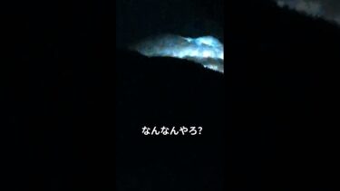何かが光ってる！ #いちからホーム #異常気象 #宇宙 #雷#UFO