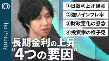 【長期金利の上昇要因は「見方が割れる」】エコノミスト・末廣徹／10年金利1.6%は“高すぎ”／米ではFRB理事が「9月で25bp↓」／