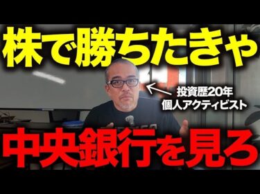 利下げ直前！？FRBを見なきゃ日本株も勝てない。