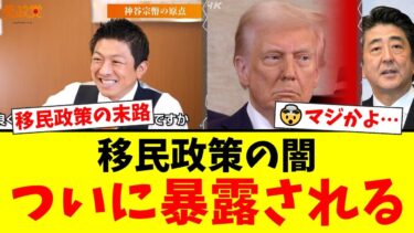 【衝撃】トランプ大統領、国連で世界の移民政策の闇を完全暴露！『欧州は地獄に落ちる』と警告した裏で、石破政権が国民を騙し続けるヤバすぎる実態が発覚www【国民の反応】