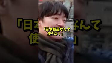 “日本製を排除せよ”彼らの矛盾#海外の反応 #shorts