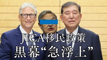 JICA移民政策の黒幕“急浮上” アフリカホームタウン構想の背後で絵を描くグローバリスト勢力の正体
