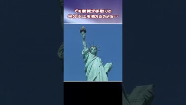 東京 vs ニューヨーク【ゆっくり解説】#shorts