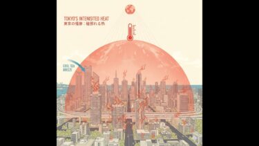 東京の夏はなぜ「耐えがたい」のか？地球温暖化1 .1℃を7℃に増幅させるヒートアイランドと複合的要因