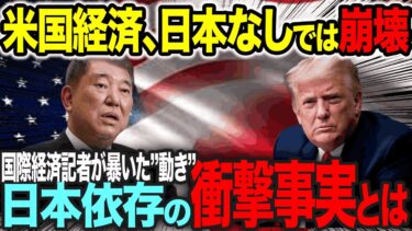 米国経済は日本に支えられている？アメリカ国債、実は日本がほとんど保有していた…【総集編】