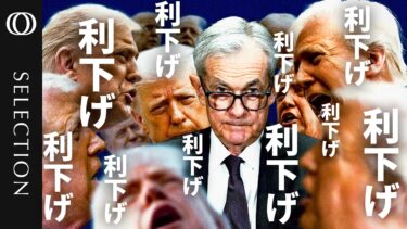 【揺らぐFRBの独立性】攻撃を続けるトランプ政権／「墓穴を掘っている」金利上昇と物価高はむしろ加速？／高インフレに苦しむトルコの二の舞か