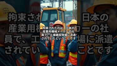 米国で移民当局が摘発　現代自動車EV工場で日本人3人拘束　#国際ニュース #英語学習 #ショート動画 #アメリカ #大統領選 #EV