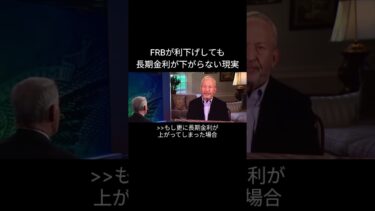サマーズ氏:トラのFRB介入批判！利下げで長期金利急騰、1970年のカオス再び #アフレコ #意訳 #米国経済