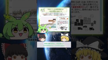 地球温暖化は人間のせいか？ 【地球温暖化の研究】 #ゆっくり解説 #地球温暖化 #ガクチカ