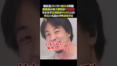 脱炭素ソーラー再エネ問題 推進派の東大教授がC国擁護 すかさず反対派がツッコミ入れ 平石アナも思わず吹き出すw