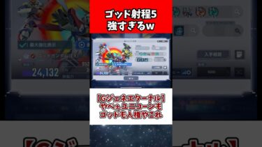 【Gジェネエターナル】やべぇユニコーンもゴッドも人権やこれ
