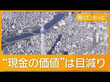 日本株最高値でも「実感」に格差　デフレ長引き「インフレ対応」遅れる【知ってもっと】【グッド！モーニング】(2025年9月1日)