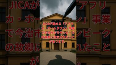 【衝撃】今治市役所の女子トイレに落書き！移民政策への市民の怒りが爆発！背景にJICAの無責任な発表が…