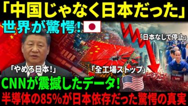 「アメリカ全土が震えた…」日本が半導体技術移転を拒否！ホワイトハウスが凍りついた衝撃の瞬間