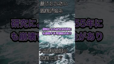 大西洋海流崩壊の危機！津波と異常気象の未来に迫る #気候変動 #異常気象