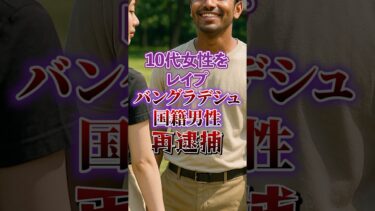 【移民問題】バングラディシュ｜10代女性 ●行｜政府は10万人で受入れ予定｜アフリカ ホームタウン｜ナイジェリア【自民党｜石破茂】日本人ファースト