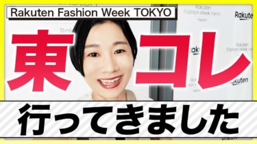 会場で見つけた最新トレンドはこれ！世界の５大コレクションの東京コレクションへ行きました