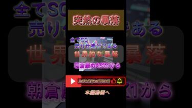 株式市場に暴落マンがいる！SQが関係している。 #投資 #暴落#株式