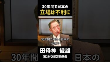 #72 日本外交30年の教訓…立場が不利になった真相