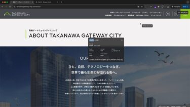 世界のデザイントレンド – 高輪ゲートウェイシティ／無料のOutfit