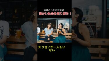 【ニュース解説】孤立する新住民を救う仕組みとは？アメリカ発の挑戦 #ニュース解説#今日の1分トピック