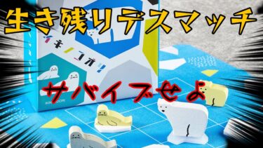 【提案】アナログゲームイキノコオリで、地球温暖化について考えてみないか？