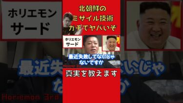 【必見】北朝鮮のミサイル技術ガチでやばい