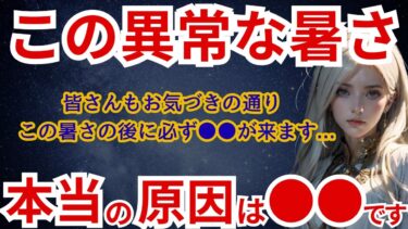【支配層が嫌がる話】この異常気象の本当の原因はケム●●イルではない!? 今までで一番危険な話をします。消されたら察してください。