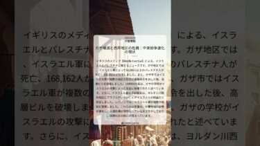 ガザ壊滅と西岸地区の危機：中東紛争激化の現状｜Middle East Eye｜2025/09/29｜中東情勢