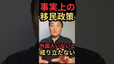 【玉木雄一郎】「育成就労制度＝事実上の移民政策！」地方の現実も語る