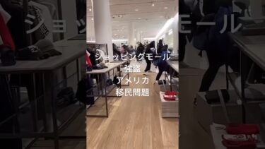 移民問題、強盗事件、人権はどうする？アメリカ　日本　ナイジェリア